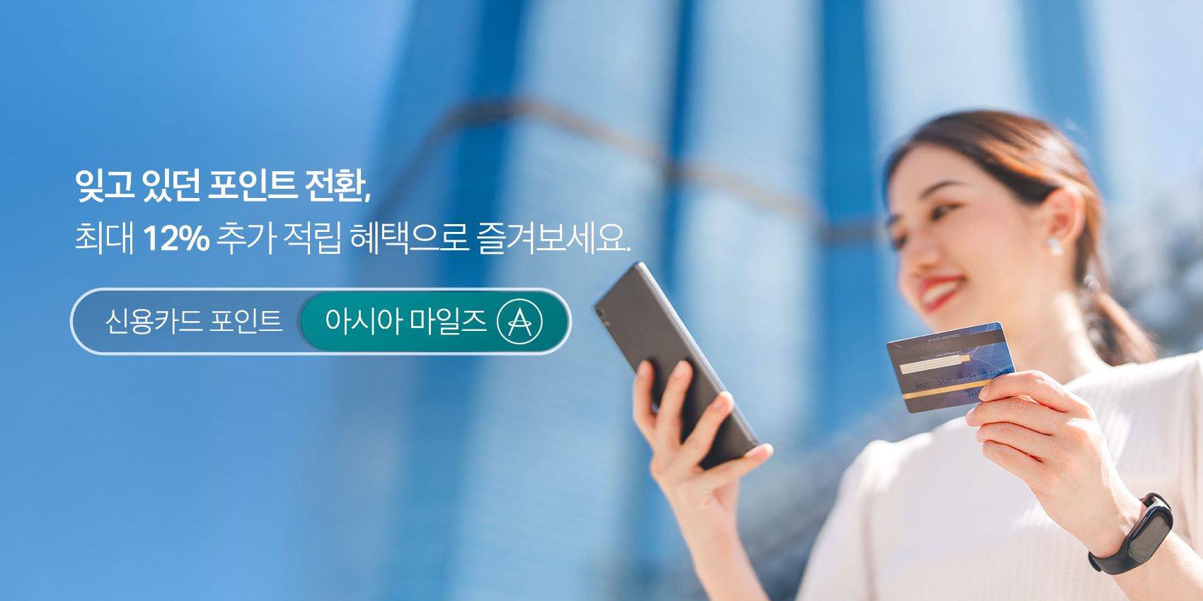 Point Conversion campaign